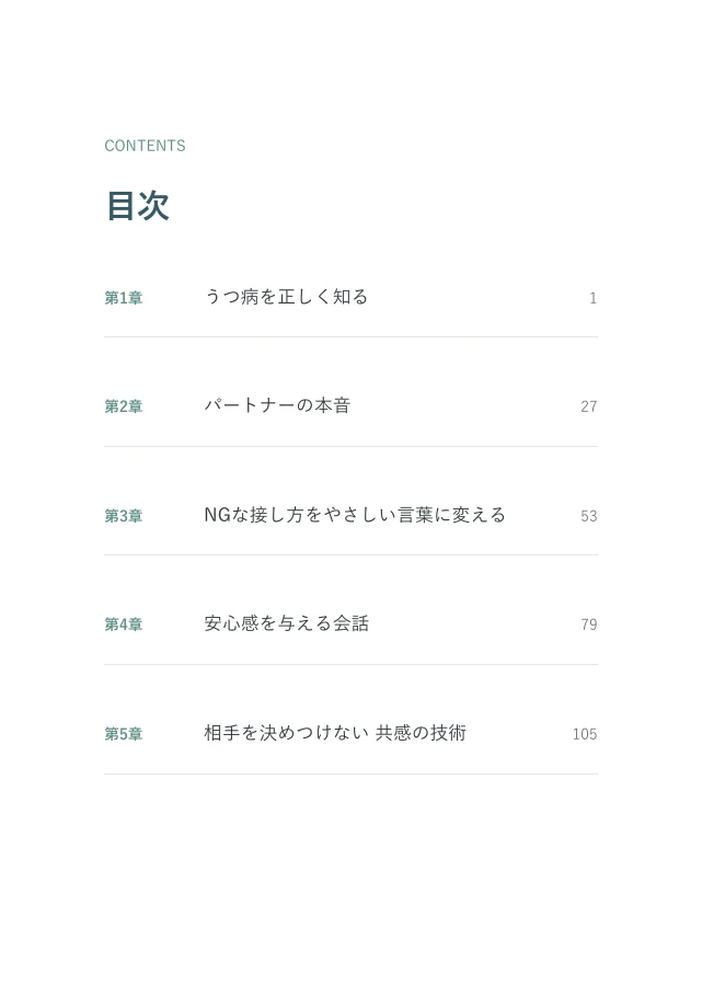 『支える人の教科書①』従来版の実際のページ：全10章の目次・前半