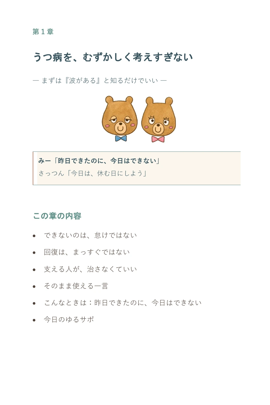『支える人の教科書① ゆるく読む版』実際のページ：さっつんとみーの会話