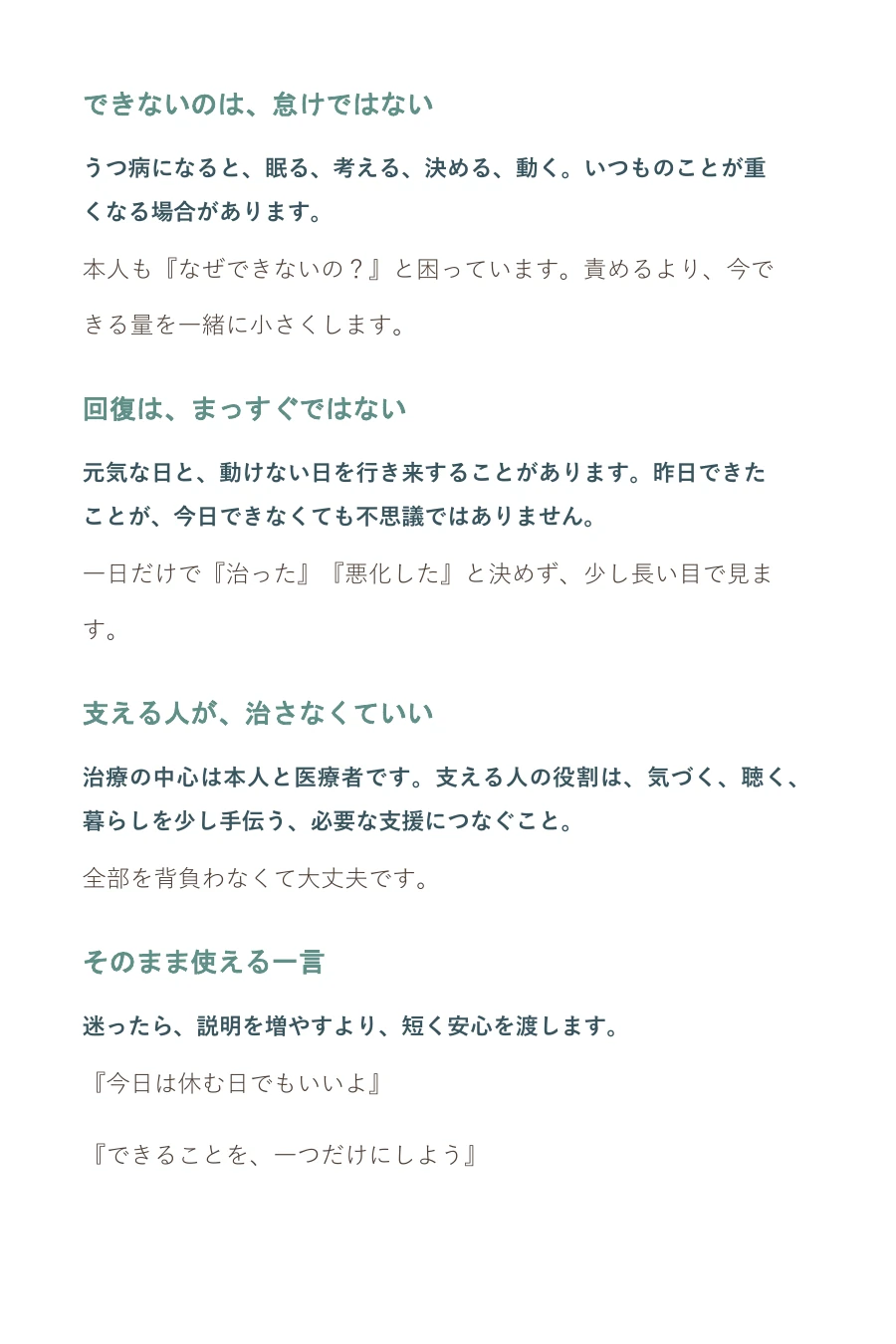 『支える人の教科書① ゆるく読む版』実際のページ：短い文章で、すっと読める